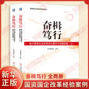 奋楫笃行（上、下） 正版正货 新华书店