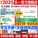 【新书现货】一级造价工程师2025官方教材历年真题试卷一造2025教材一级造价师2025正版教材土建安装交通运输水利水电工程习题必刷题网课视频2025年版自选 土建（4官方教材+4真题+1考点+全程视
