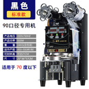 益芳全自动封口机益芳封口机台湾益芳封口机奶茶豆浆封口机奶茶封杯机 标准款黑色90专用封口机