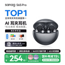 SANAG塞那S6SProAI蓝牙耳机耳夹式 骨传导概念无线开放式 跑步运动耳机通话降噪挂耳适用于小米苹果