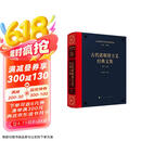 古代诺斯替主义经典文集[修订版]