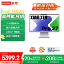 联想小新Pro 27一体台式电脑27英寸2.5K高刷屏(13代i9-13900H 32G DDR5内存1TB SSD )云影 国家补贴20%