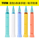 TAAN泰昂羽毛球拍平面手胶吸汗防滑粘性吸汗带平板握把胶5条装TW880