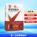 第一次把事情做对 全新修订 第4版 图书