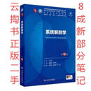 正版二手系统解剖学（第10版）崔慧先,刘学政人民卫生出版社9787117365918