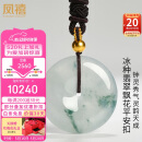 凤禧珠宝冰种翡翠平安扣吊坠男女士款A货飘花玉佩项链520礼物实用