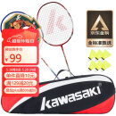 川崎（KAWASAKI）羽毛球拍双拍超轻碳素耐打对拍KD-1蓝红（已穿线+6球+手胶+拍包）