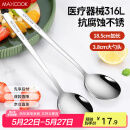 美厨（maxcook）316L不锈钢汤勺汤匙 加大加厚勺子圆底餐勺 2件套本色MCGC0200