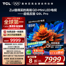 TCL电视 85Q9L Pro 85英寸 QD-Mini LED 蝶翼星曜屏 万象分区 绚彩XDR4500nits 超薄 国家补贴20% Q9K