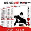 关注速发我真没想重生啊 柳岸花又明 全套共10本+番外 宁夏人民出版社 1-10全套+番外