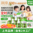 蚊香液电蚊香驱蚊液240晚大容量45ml×8瓶+2器无香型儿童宝宝
