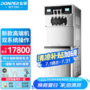 东贝(Donper)软冰淇淋机商用冰激凌机甜筒机冰淇淋粉奶浆可用全自动奶茶店立式冰激淋机XMC820