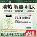 [玛尚廷]四季草颗粒 2g*6袋 4盒装 玛尚廷四季草颗粒尿频急小便短赤清热解毒利尿蕴结排尿不畅穆一堂 疗程装清热解毒利尿