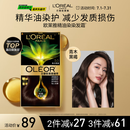 欧莱雅臻萃精油染染发剂 男女遮盖白发 自己在家染发膏3.0青木黑褐