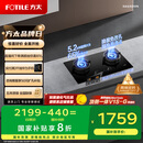 方太（FOTILE）智能双边独立定时 5.2kW* 猛火燃气灶 易清洁可调节 01-TE21 政府补贴20%