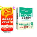 Excel最强教科书（完全版）教学视频+全彩印刷+案例文件 电子表格制作教书籍 零基础从入门到精通 函数高级会计数据表图书书香节