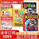 【1-8月现货】幼儿画报杂志2025年全年订阅9重好礼 红袋鼠儿童绘本期刊0-7岁 【跨年订阅送留声机】2025年7月起订