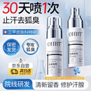 OHBT止汗露狐臭腋下除臭止汗喷雾50ml男女士专用四氯羟铝锆异味根除液