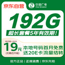 中国广电流量卡19元全国通用移动基站手机卡电话卡大王卡5G纯上网非无限永久终身电信