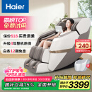 海尔（Haier）按摩椅家用全身太空舱2025十大品牌多功能零重力电动按摩沙发生日520礼物实用国家补贴H3-317-WU1
