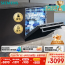 西门子（SIEMENS）黑魔镜636ProMax15+2套 全面升级双一级认证超省水省电AI智能洗17套嵌入式洗碗机SJ43EB33KC