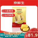 京鲜生 泰国金枕头冷冻新鲜榴莲肉单袋净重1000g 冷冻新鲜榴莲 低温水果