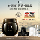 赫莲娜HR黑绷带面霜50ml礼盒保湿修护抗皱护肤品化妆品生日礼物送女友