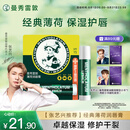 曼秀雷敦（Mentholatum）修护润唇膏男女生保湿滋润去死皮淡唇纹经典薄荷味3.5g防晒唇膏