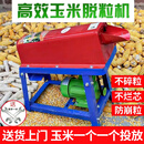 沃农赛德 玉米脱粒机全自动家用小型电动脱粒器玉米剥粒器分离器玉米剥粒 加厚单筒脱粒机+大功率电机
