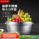 美厨（maxcook）不锈钢盆三件套 加大加厚调料盆和面盆洗菜盆味斗套装 MCWS-3