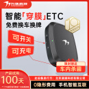 万集科技etc办理 无服务费智能无卡ETC设备全国高速通行可开关可充电