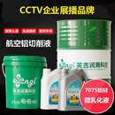 航空7075铝材专用微乳化切削液水溶性防锈冷却润滑割铝乳化油 200L铜铝合金切削液E-WR02