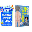 张素芳小儿推拿实用挂图