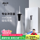 拜尔 M4专业冲牙器 手持式水牙线家用电动声波去除超正畸专用牙齿清洁洗牙神器 送女男朋友 520礼物