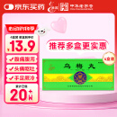 [腾药] 乌梅丸3g*10丸/盒*4盒