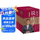 梁冬说庄子（套装共七册）任何人生难题 都能迎刃而解