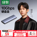 绿联 M.2 NVMe固态硬盘盒 Type-C3.2移动硬盘盒 适用笔记本电脑苹果16外接SSD机械硬盘盒子 铝合金散热
