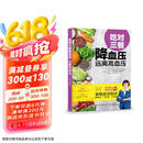 吃对三餐降血压 远离高血压