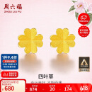 周六福足金999四叶草黄金耳钉女耳饰生日礼物计价AA096009 一对 约0.73g