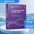 基于子模块级联型换流器的柔性输电系统 图书