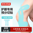 京东京造 预分切肌肉贴护膝款 弹性胶布运动跑步绷带内效贴膝盖防拉伤胶带