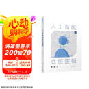 人工智能的底层逻辑 DeepSeek的逻辑 DeepSeek教程 阅读狂欢节