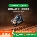 大疆【国家补贴】DJI Osmo Action 4灵眸运动相机摩托车山地公路骑行潜水防抖户外vlog便携式4k旅游