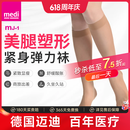 medi 德国塑性美腿夏季薄款久坐久站腿酸腿胀弹力袜 中筒肉色 1双 M