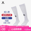 卡尔美（KELME）成人长筒足球袜加厚毛巾底防滑比赛训练运动高筒袜子男 白色