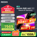小米（MI）电视REDMI智能电视A65 2025节能版65英寸144Hz高刷一级能效家电国家补贴L65RB-RAE
