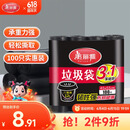 美丽雅平口垃圾袋100只黑色45*55cm点断式家用清洁纸篓塑料袋
