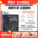 新东方 2025新版 GMAT官方指南文本逻辑推理复习2024-2025版(语文数学数据分析综合) gmat美国商学院出国留学考试原版OG GMAT词汇真题阅读语法GMAT资料 25全新版 GMAT官