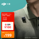 大疆 DJI Mic Mini 发射器（碳素黑）迷你无线降噪纽扣式领夹麦克风采访直播vlog收音麦