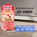 索尼（SONY）HT-A8000 全景声 单独回音壁 360智能穹顶 4K/120Hz VRR ALLM 家庭影院 Soundbar 电视音响 蓝牙